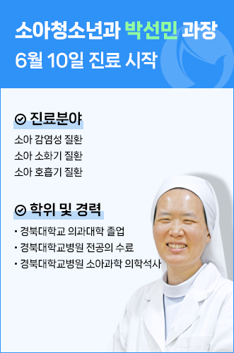 소아청소년과 박선민 과장  6월 10일 진료 시작 자세히보기